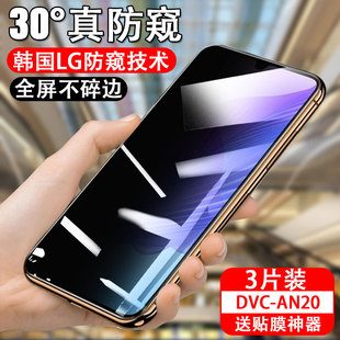 适用华为dvc an20防窥钢化膜dvc20防偷窥手机dvcan tn20畅享20pro