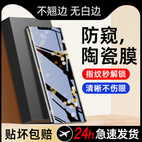 适用华为mate60pro膜mate50pro/40pro/30pro陶瓷o钢化mare69p防窥mate/mata新款por/m曲面es/pro+防偷窥r