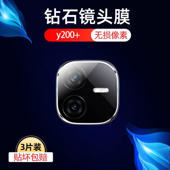 适用vivoy200+镜头膜v2354a手机后摄像头viv0y200十保护贴vⅰvoy2oo+相机ⅴivoy贴膜vi∨oy配件防摔防爆贴膜