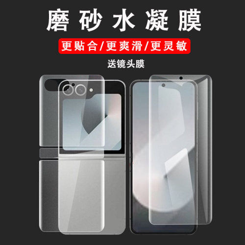 适用zflip6手机膜z flip6磨砂膜折叠屏zfilp6外屏贴膜filp钢化galaxy保护内水凝zflip电竞游戏背膜zlip后全包