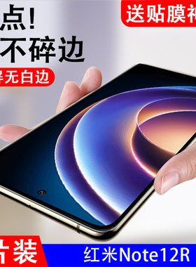 适用红米note12r钢化膜nt12r全屏覆盖not手机redminote小米nite米nont1mote保护n0te防爆n12r玻璃red米mi屏幕