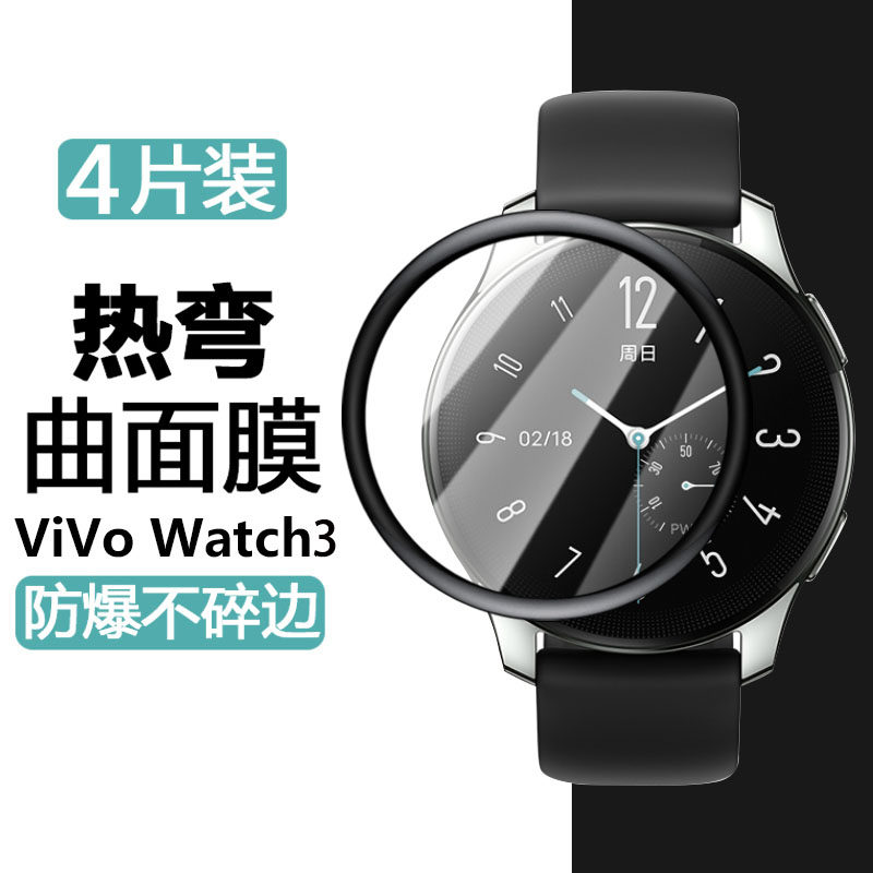 适用vivowatch3手表膜vivo watch3代新款保护膜vⅰvo智能手环viov表膜viv0wacth贴膜Ⅴiv