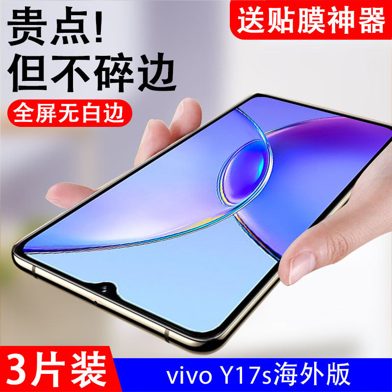 抗蓝光/防窥vivo钢化玻璃