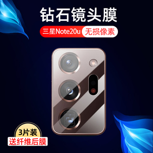 适用三星note20ultra镜头膜n0te20uitra手机摄像头n20u保护模防摔