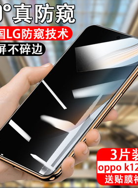适用oppok12plus防窥钢化膜psk110手机oppo钢化膜k12p防偷窥oppokplus放oppoak的kplus屏0ppo屏幕贴膜防摔