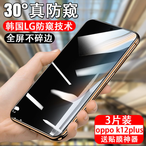 oppok12x防窥膜手机贴膜