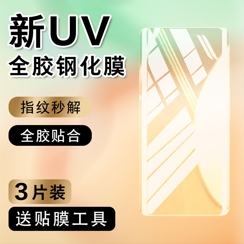 uv全胶努比亚钢化玻璃