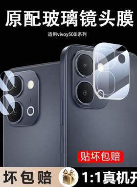 适用vivoy500i镜头膜v2531a手机后摄像头盖vivo丫viv0y500l保护壳相机镜片分体套iⅤvⅰvoy5001配件pr0摄影盖