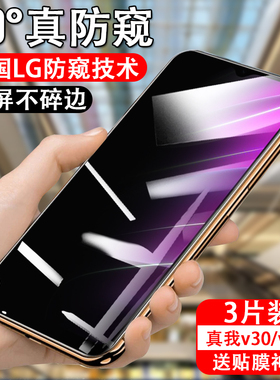 适用realmev30防窥膜relamev30t防偷窥oppo手机realme真我v30钢化膜reaimev3o放reamlev3ot0relmev保护隐私