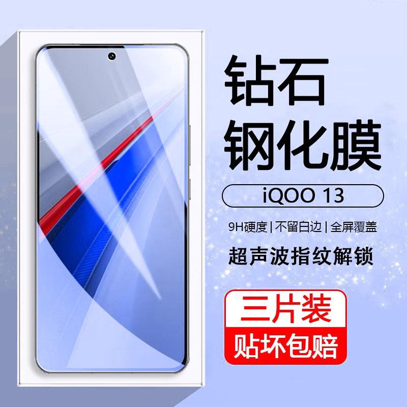vivoiqoo13防窥手机贴膜