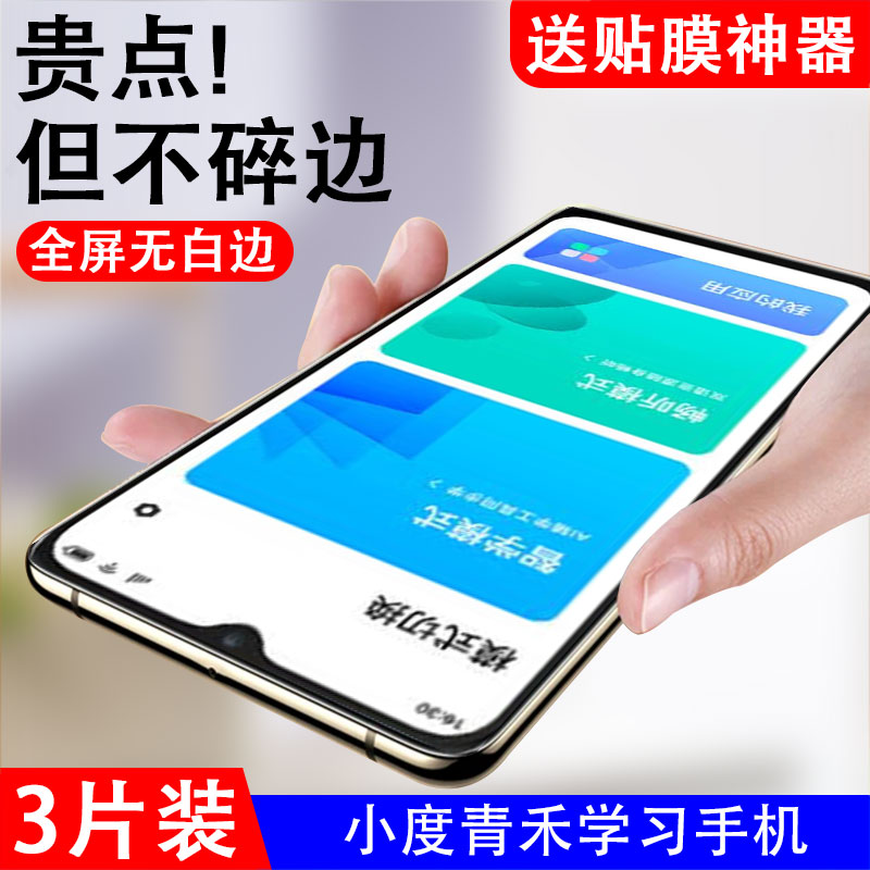 抗蓝光护眼小度钢化玻璃