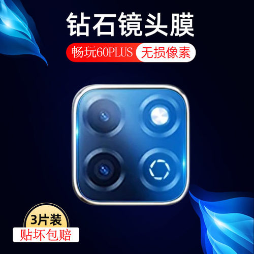 适用华为畅玩60plus镜头膜alt一an00后视p600p1uls后摄像头保护镜贴荣耀6oplus玩畅pus华相机镜片开孔镜面盖