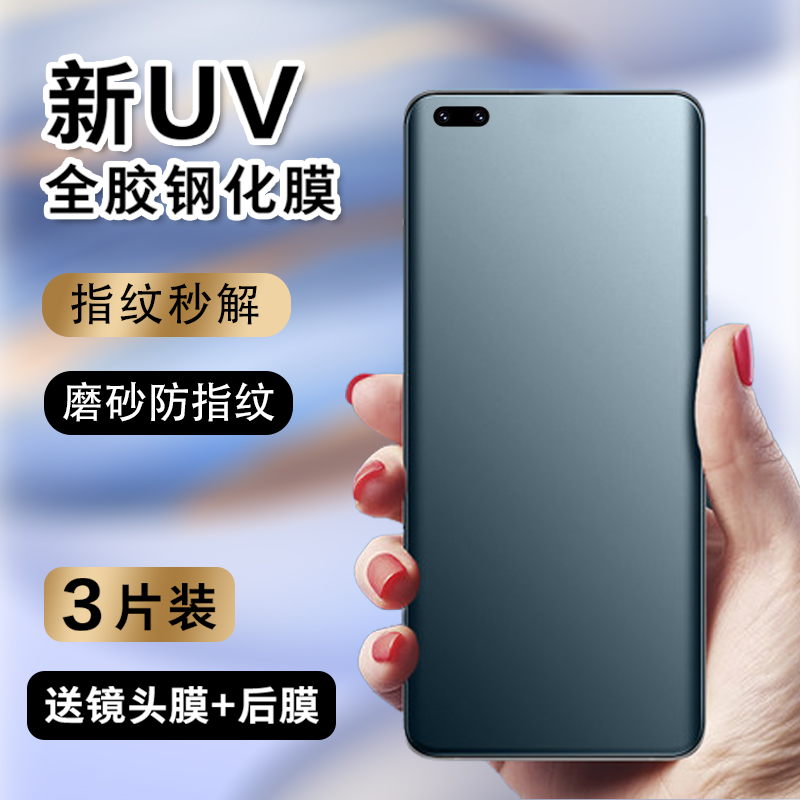 磨砂防指纹荣耀钢化玻璃测试推荐