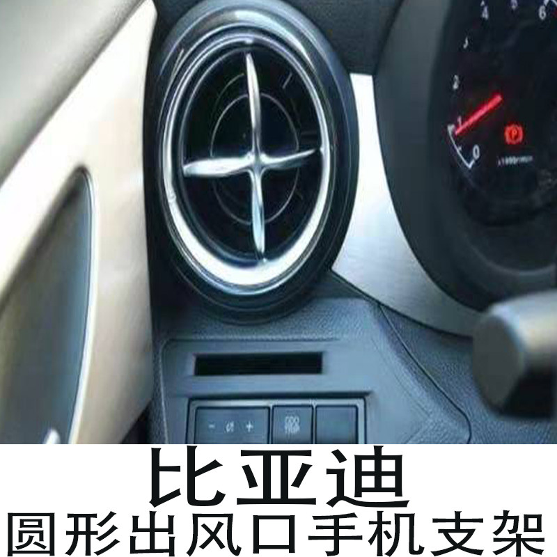 重力手机支架比亚迪圆形出风口