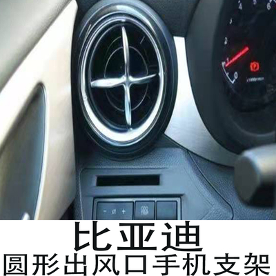 重力手机支架比亚迪圆形出风口