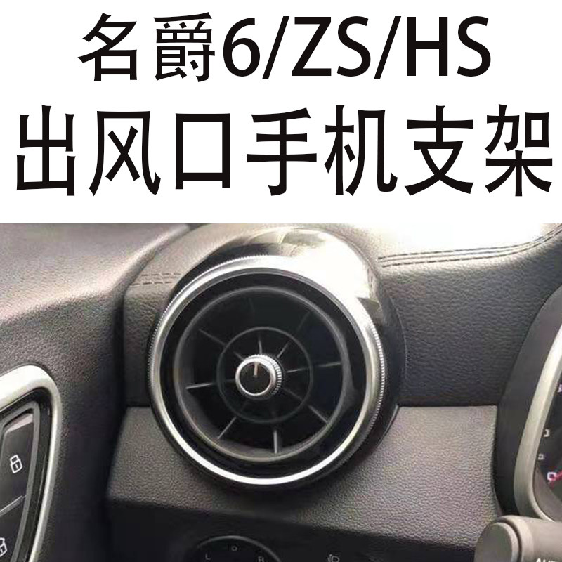 适用手机支架名爵圆形出风口