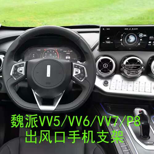 适用手机支架圆形出风口