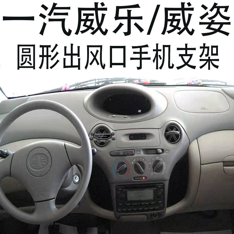 适用手机支架圆形出风口