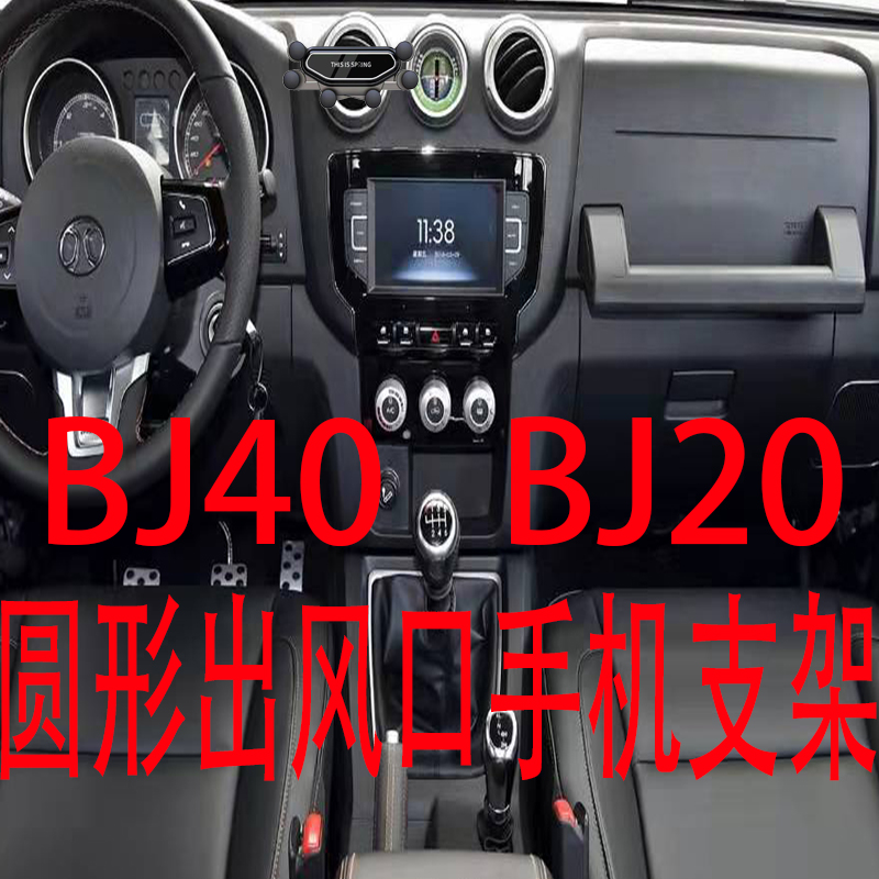 适用北汽北京BJ40手机支架BJ20圆形出风口自动重力车载导航架新款 汽车用品/电子/清洗/改装 车载手机支架/手机座 原图主图