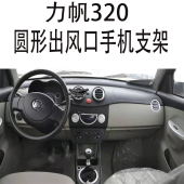 适用力帆320手机支架圆形出风口新款 网红镜面自动重力车载导航架2
