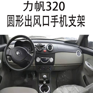 适用手机支架圆形出风口