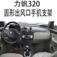 适用力帆320手机支架圆形出风口新款 网红镜面自动重力车载导航架2