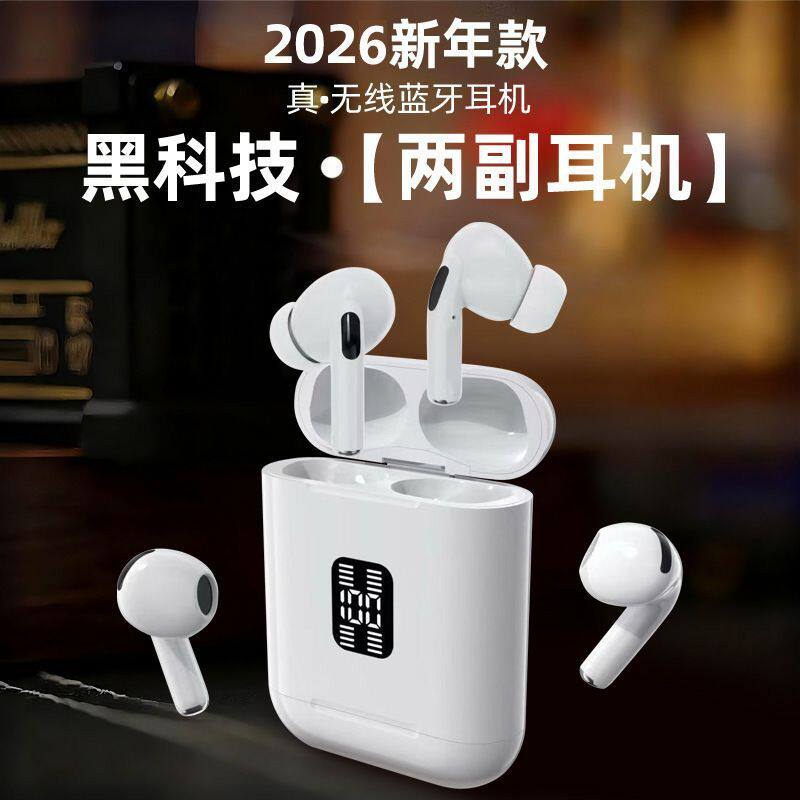 【四个耳机】2026最新款无线蓝牙耳机入耳式半入降噪高音质长续航