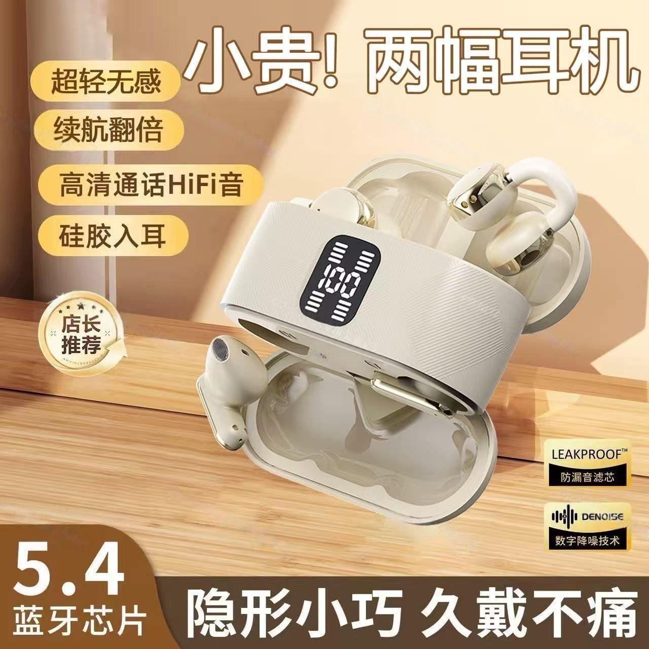 蓝牙耳机2025新款耳夹式入耳无线两对挂耳二合一超长续航情侣降噪,影音电器,蓝牙耳机,淘宝优惠券,粉丝福利购,淘宝优惠卷