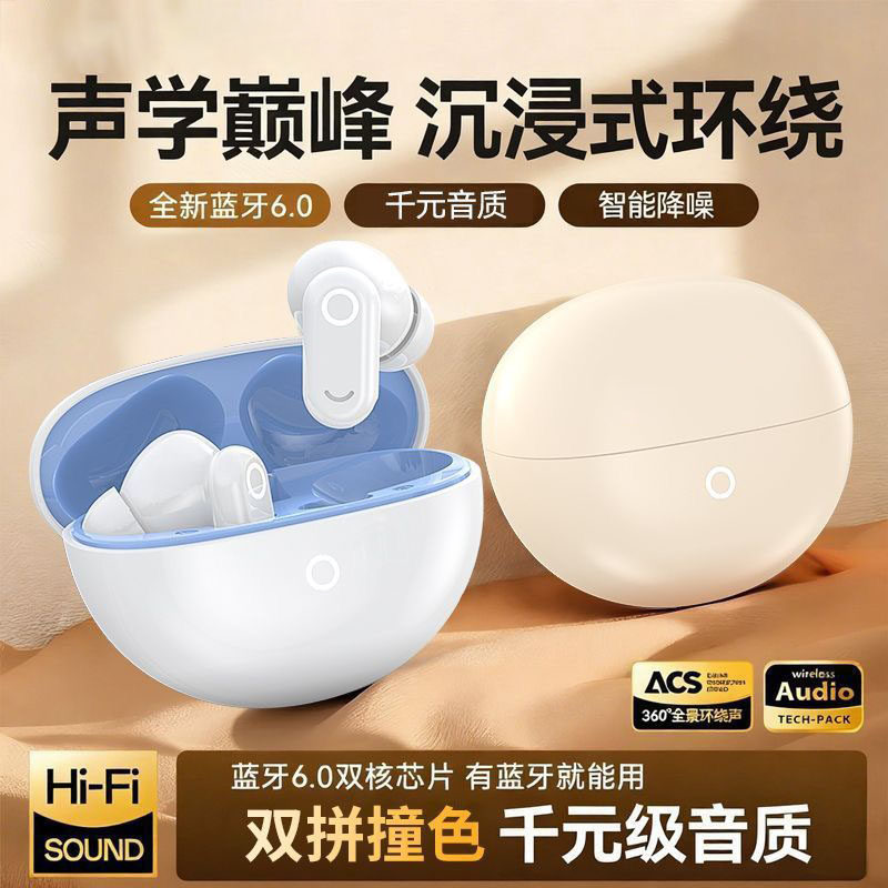 无线蓝牙耳机带APP游戏音乐模式主动降噪超长续航不漏音超清音质