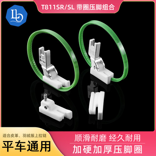 六蝶平车塑料高低滚轮压脚T811SR左单边滚轮压脚做羽绒服拉链压脚