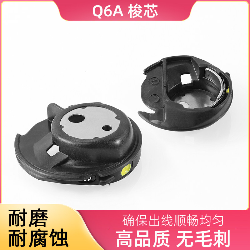 Q6A家用多功能缝纫机梭壳 兄弟牌缝纫锁芯套 塑料锁壳图片
