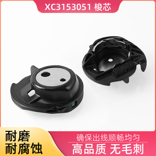 XC3153051家用多功能缝纫机梭壳 兄弟牌缝纫锁芯套 塑料锁壳