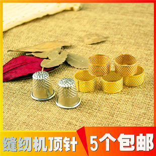 压针器 抵戒 金色加厚顶针箍铝 十字绣缝纫DIY顶针 金属铜顶针箍