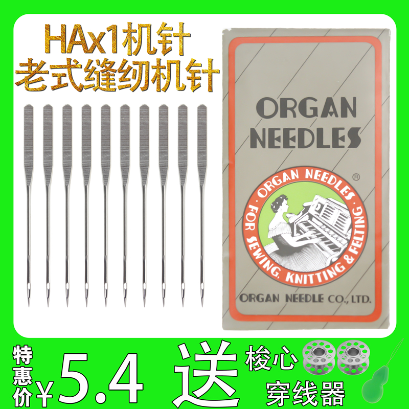 家用老式脚踏缝纫机机针防跳针多功能家用缝纫机针飞虎HAX1针包邮