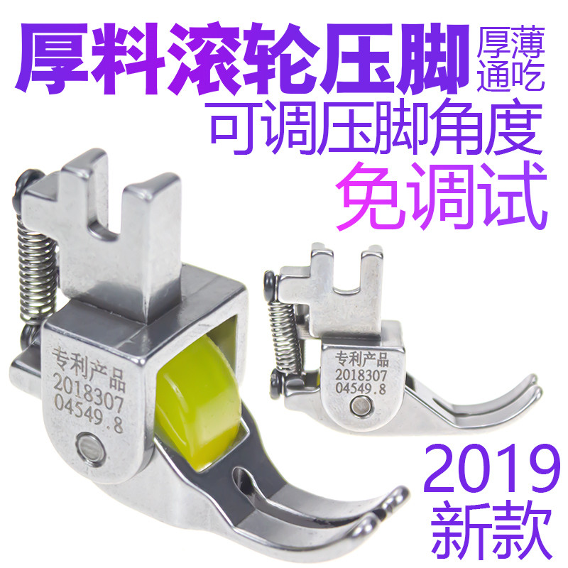 平车厚料薄料滚轮平缝车窗帘沙发皮革棉衣绒布皮衣箱包缝纫机压脚,居家布艺,缝纫机,淘宝优惠券,粉丝福利购,淘宝优惠卷