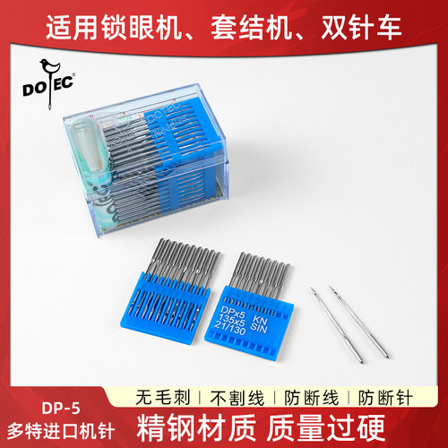 多特机针 套结机/锁眼机/双针车机针DP-5 8-25#缝纫机机针