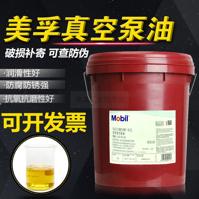 美孚真空泵油100 32 46 68号VACUUM PUMP ISO VG100 68专用润滑油