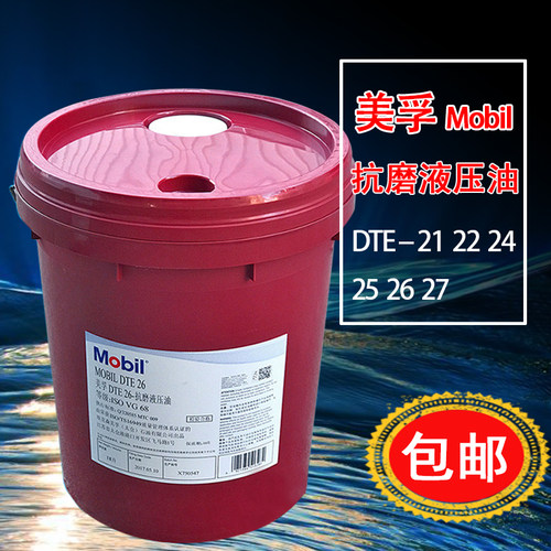 美孚Mobil DTE21 22 24 25 26 27 28 ISOVG 32 46 68抗磨液压油