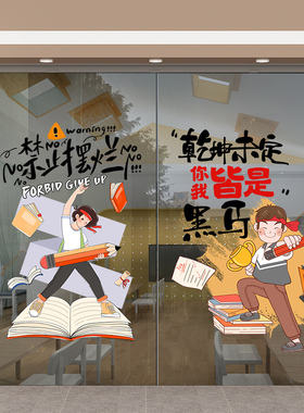 开学装饰玻璃门贴纸学习氛围布置