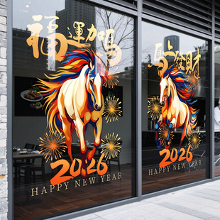 2026马年玻璃门贴静电窗贴新年装饰骏马窗花春节布置过年烟花贴纸