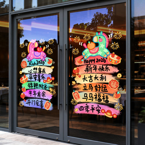 新年快乐玻璃门贴元旦装饰窗贴