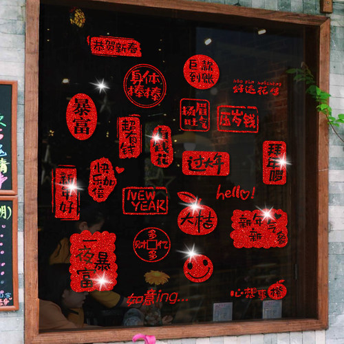 2026新款窗花新年小贴画玻璃贴纸
