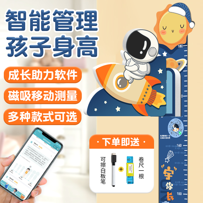宇航员儿童身高墙贴纸卡通测量仪可记录3D立体男孩宝宝房量身高尺