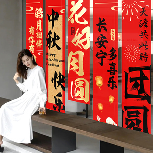 饰挂布氛围场景布置店铺门店国庆节背景条幅活动拍照道具 中秋节装