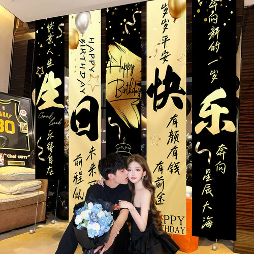 生日快乐条幅挂布高级感场景装饰