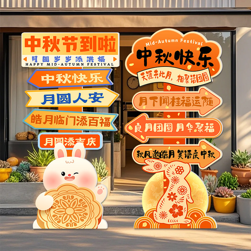 中秋节日氛围场景布置商场店铺活动装饰摆件美陈道具kt板兔子立牌