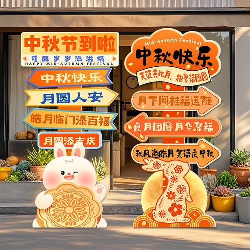中秋节活动氛围装饰场景布置KT板