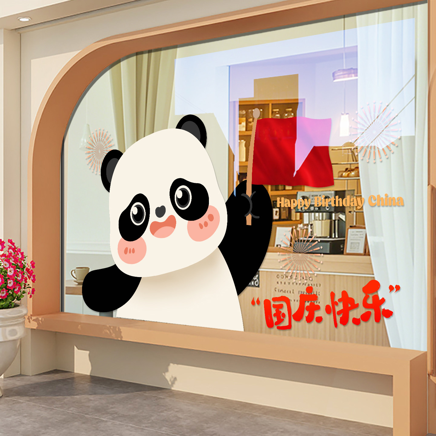 国庆节静电玻璃贴纸可爱熊猫橱窗贴画幼儿园学校节日活动氛围装饰