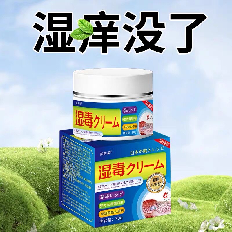 正品日本汉方制药顽达康湿毒净湿毒清顽固全身过敏皮肤蚊虫叮咬膏
