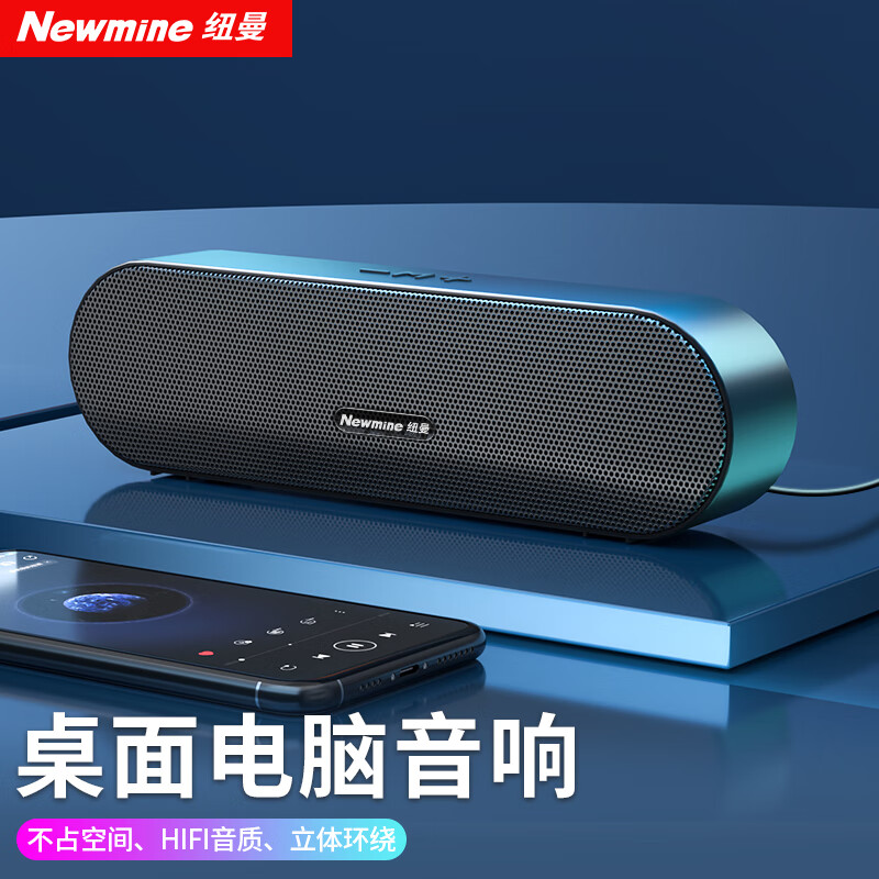 纽曼台式电脑音箱有连接线笔记本桌面USB外接低音炮高音质家用